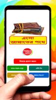এসো জান্নাতের পথে ইসলামিক বই постер