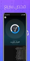 واى فاى هارت تصوير الشاشة 3