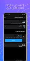 واى فاى هارت تصوير الشاشة 1