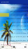 Essam Mohammed Nour عصام محمد نور بدون أنترنت Screenshot 3