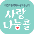 대전 교통약자 이동지원센터-APK