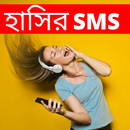 হাসির  মেসেজ Bangla Funny SMS APK