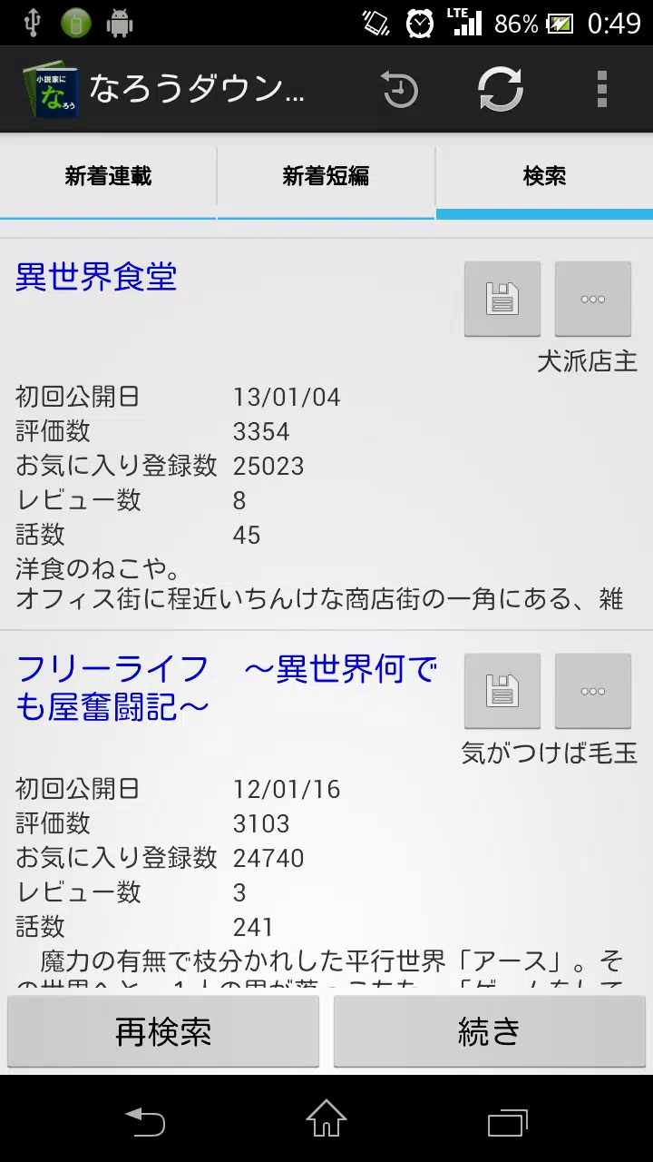 小説家になろうダウンローダー Dlya Android Skachat Apk 小説家になろうダウンローダー Dlya Android Skachat Apk