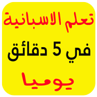 تعليم الاسبانية بسرعة 2019 Zeichen