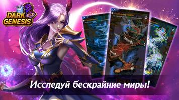 Dark Genesis скриншот 2