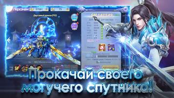 The Legend of Heroes - ММОРПГ Cartaz