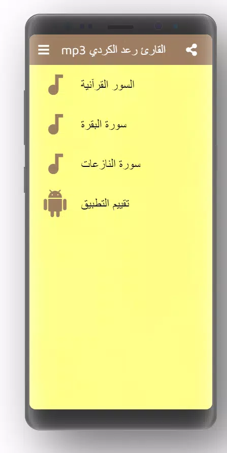 Download do APK de القارئ رعد الكردي mp3 para Android