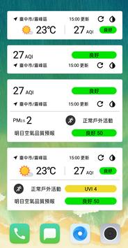 環境即時通 截图 3