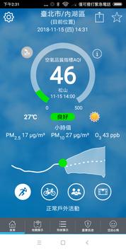 環境即時通 海报
