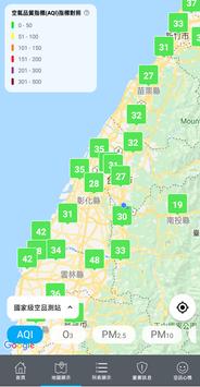 環境即時通 截图 1
