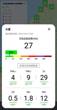 環境即時通 截图 2