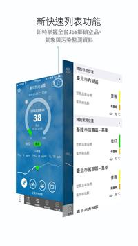 環境即時通 截图 7