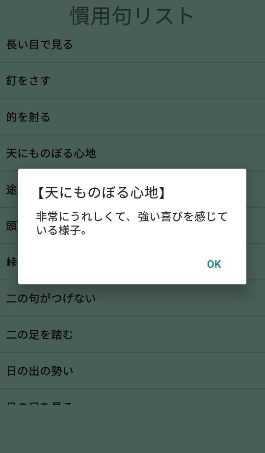 慣用句クイズ安卓下载 安卓版apk 免费下载