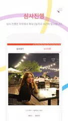 직장인소개팅 어플 - (헌팅 미팅 만남 소개팅 앱) XAPK 下載