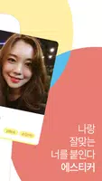 직장인소개팅 어플 - (헌팅 미팅 만남 소개팅 앱) imagem de tela 1