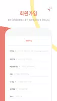 직장인소개팅 어플 - (헌팅 미팅 만남 소개팅 앱) imagem de tela 2