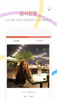 직장인소개팅 어플 - (헌팅 미팅 만남 소개팅 앱) imagem de tela 4