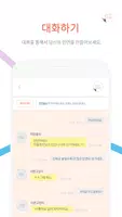 직장인소개팅 어플 - (헌팅 미팅 만남 소개팅 앱) imagem de tela 5