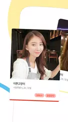 직장인소개팅 어플 - (헌팅 미팅 만남 소개팅 앱) XAPK 下載