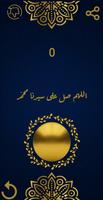 الف صلاه على النبي ảnh chụp màn hình 1