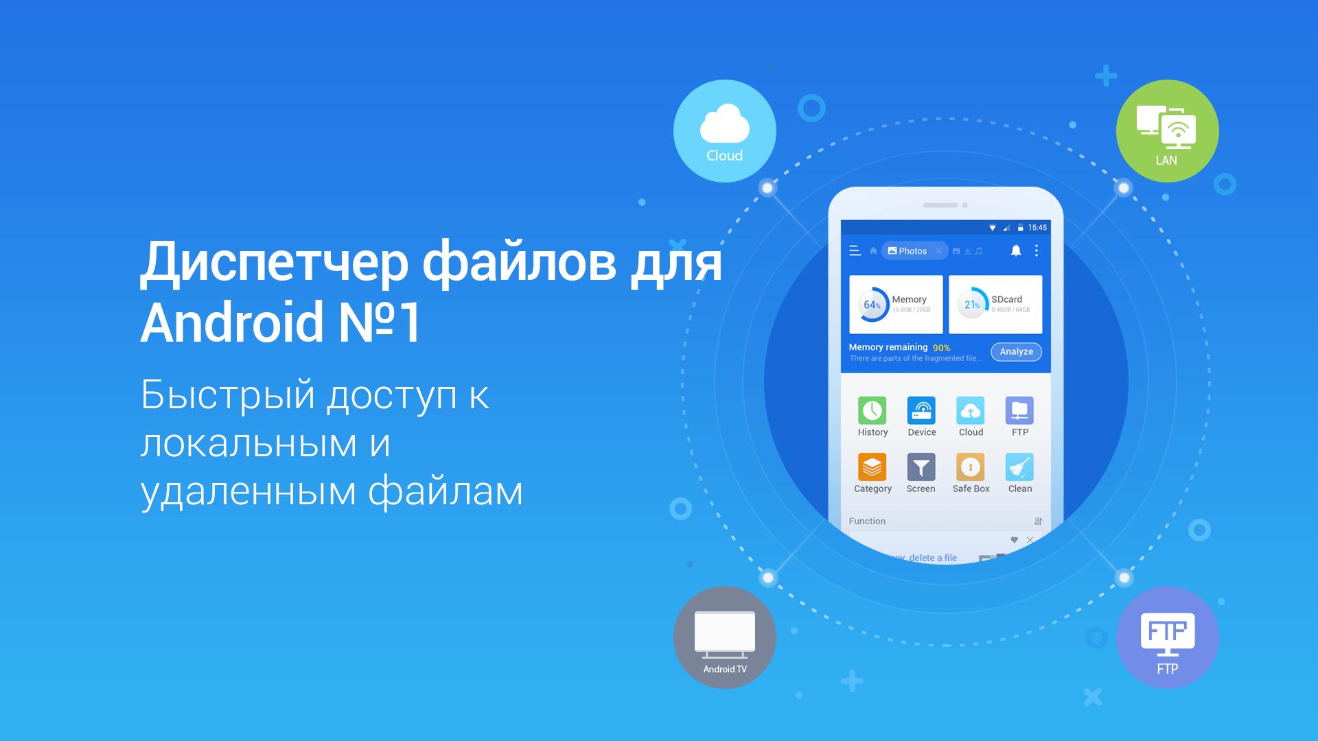 Проводник для андроида на русском apk. Es проводник. Es проводник для андроид. Файловый менеджер es проводник для андроид. Es.