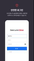 시큐어디스크 SecureDisk スクリーンショット 1