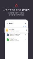 시큐어디스크 SecureDisk capture d'écran 3