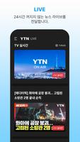 YTN ảnh chụp màn hình 3