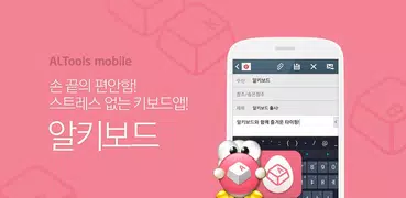 ALKeyboard – Korean Hangul