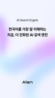 앨런 poster