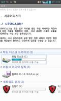 시큐어디스크 screenshot 3