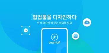팀업 TeamUP - 업무용 메신저, 협업툴