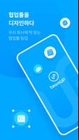 팀업 TeamUP - 업무용 메신저, 협업툴 海报