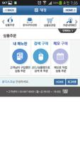 2 Schermata 대정 주류주문
