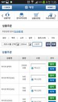 3 Schermata 대정 주류주문