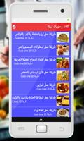 اكلات وحلويات سهلة screenshot 1