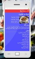 اكلات وحلويات سهلة screenshot 2