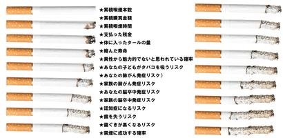 タバコ累積カウンター（禁煙支援） スクリーンショット 1