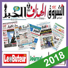 تحميل كل الجرائد الجزائرية pdf icône