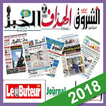 تحميل كل الجرائد الجزائرية pdf 2019