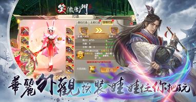 笑傲唐門 Ekran Görüntüsü 3