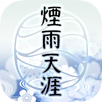 煙雨天涯 APK