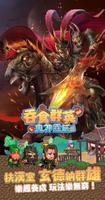 吞食群英：鬼神霆威 Ekran Görüntüsü 2