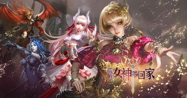 選個女神帶回家 gönderen