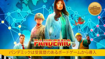 Pandemic: The Board Game ポスター