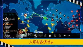 Pandemic: The Board Game スクリーンショット 1