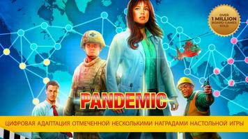 Pandemic: The Board Game постер