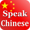 Learn Chinese Free | Learn Mandarin |Speak Chinese