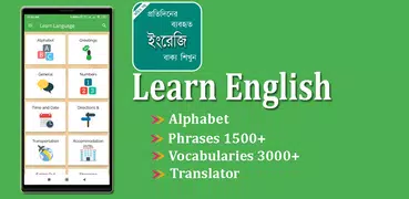 Learn English | ইংরেজি ভাষা শিখুন | Spoken English