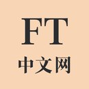 FT中文网 aplikacja